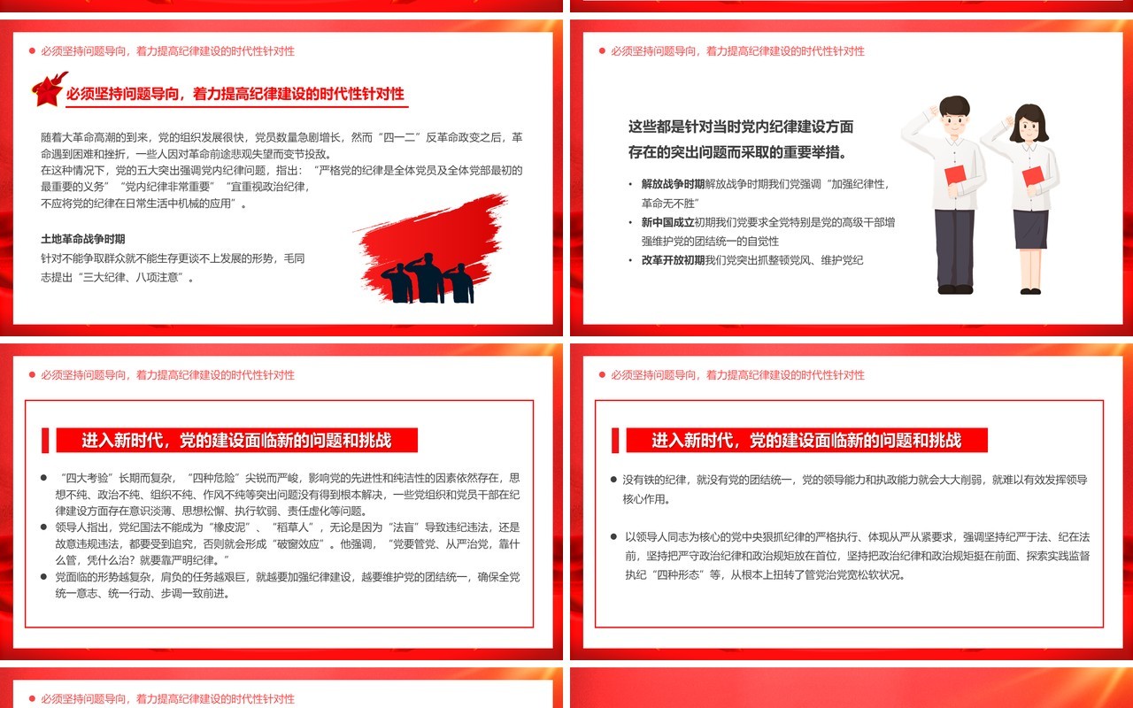 2024红色党政党纪学习主题教育PPT模板