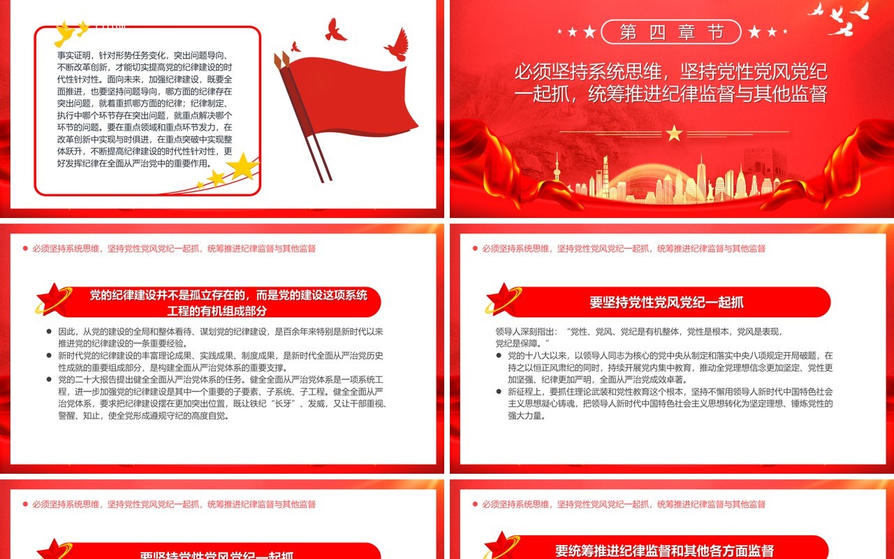 2024红色党政党纪学习主题教育PPT模板