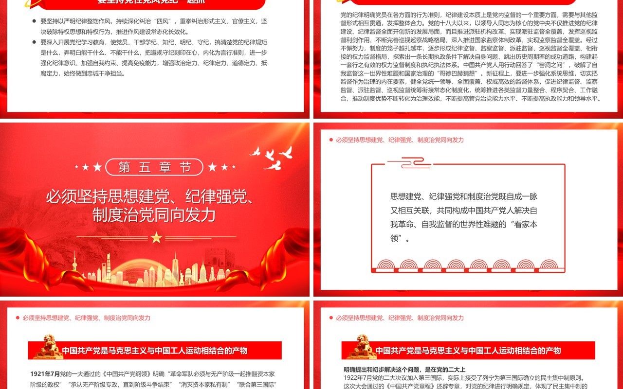 2024红色党政党纪学习主题教育PPT模板