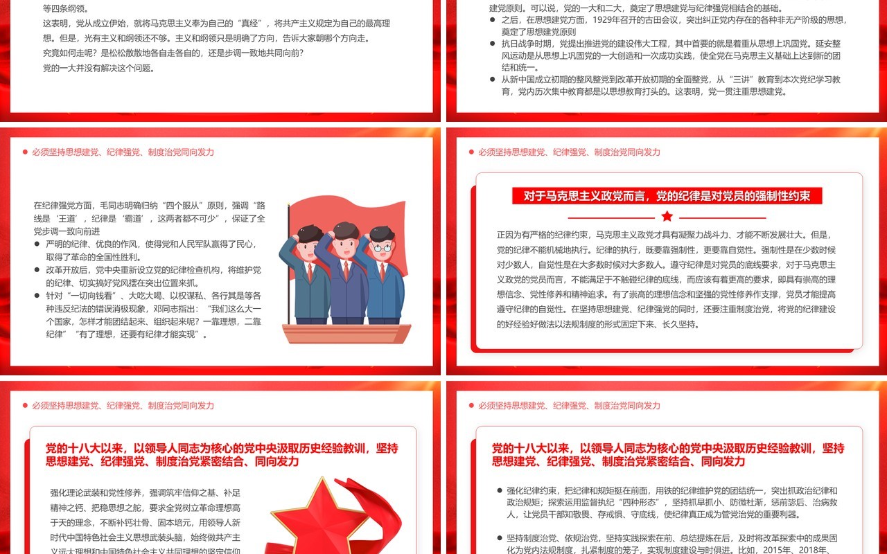 2024红色党政党纪学习主题教育PPT模板
