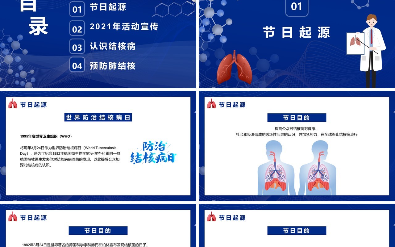 蓝色简约风世界防治结核病日介绍宣传PPT模板