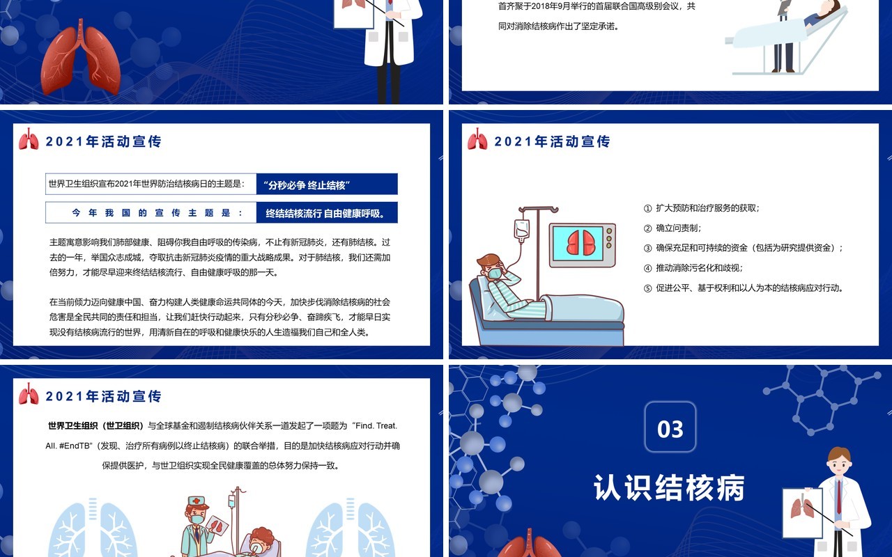 蓝色简约风世界防治结核病日介绍宣传PPT模板