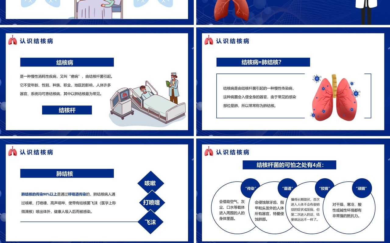 蓝色简约风世界防治结核病日介绍宣传PPT模板