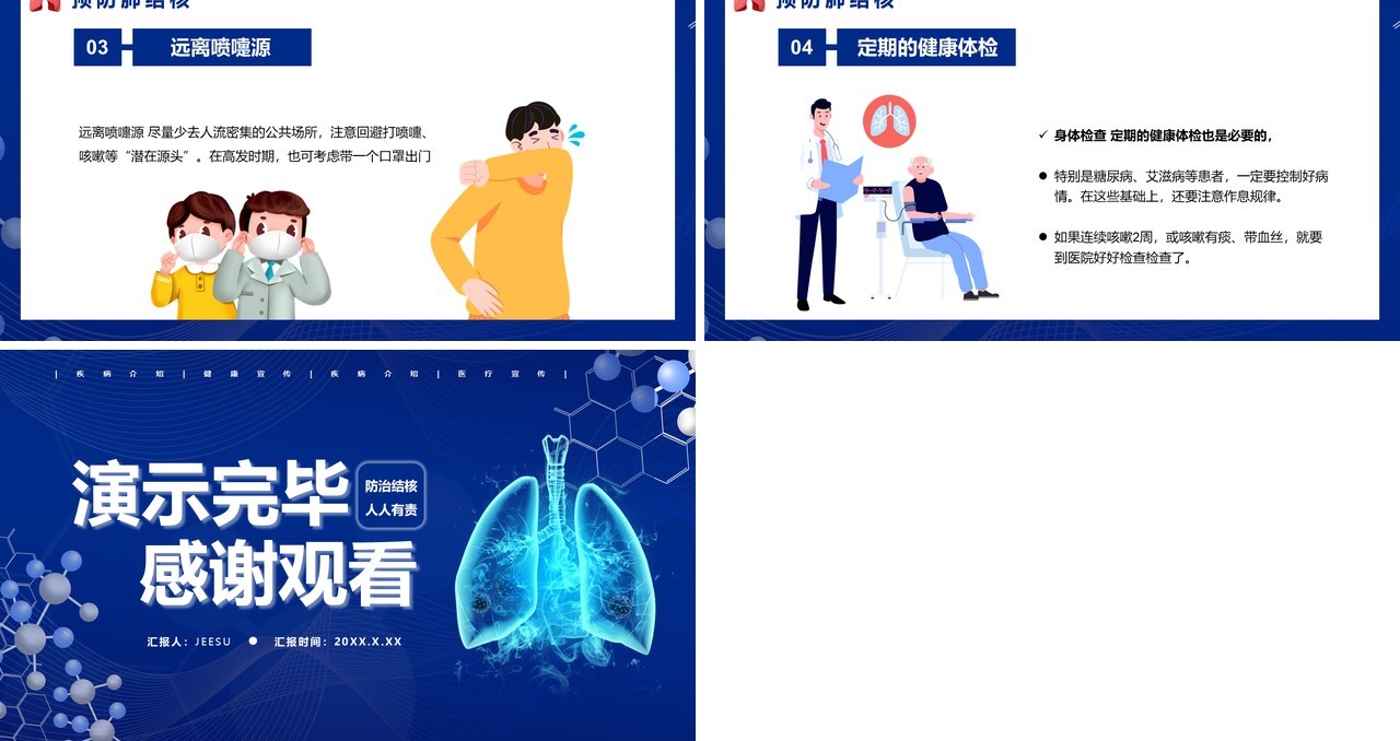 蓝色简约风世界防治结核病日介绍宣传PPT模板