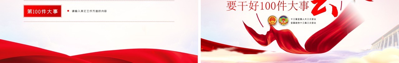 聚焦2020两会关注民生学习解读党政专题PPT模板