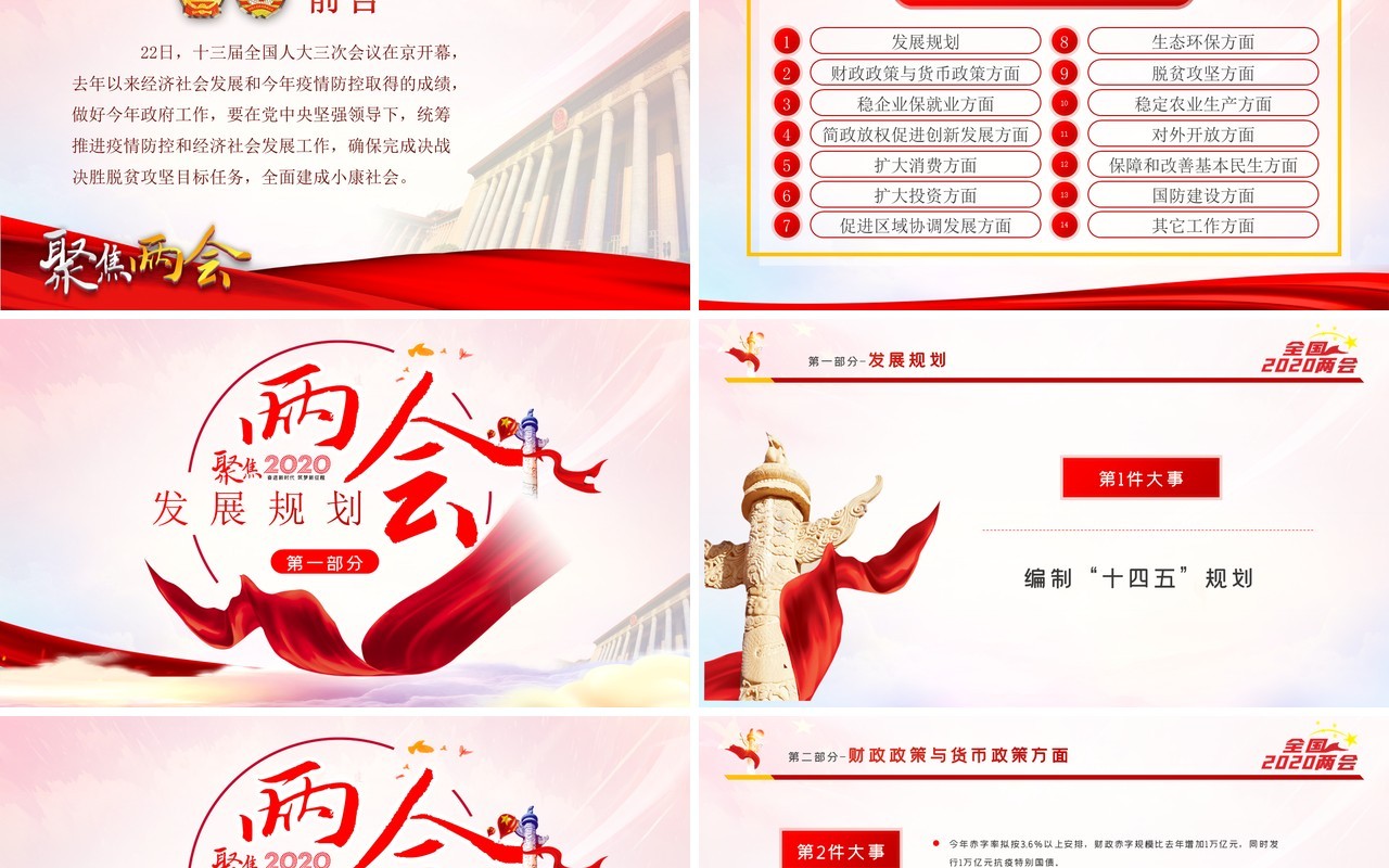 聚焦2020两会关注民生学习解读党政专题PPT模板