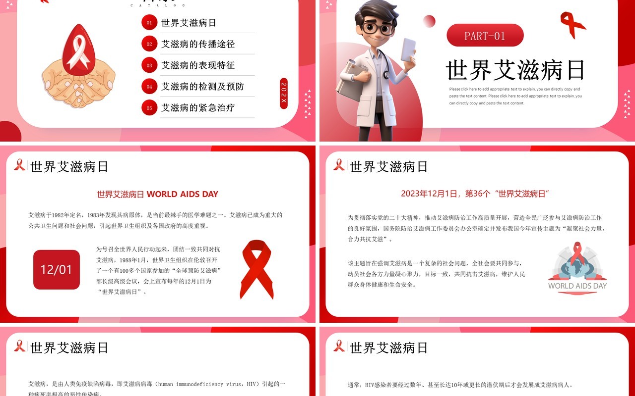 红色卡通风世界艾滋病日介绍PPT模板