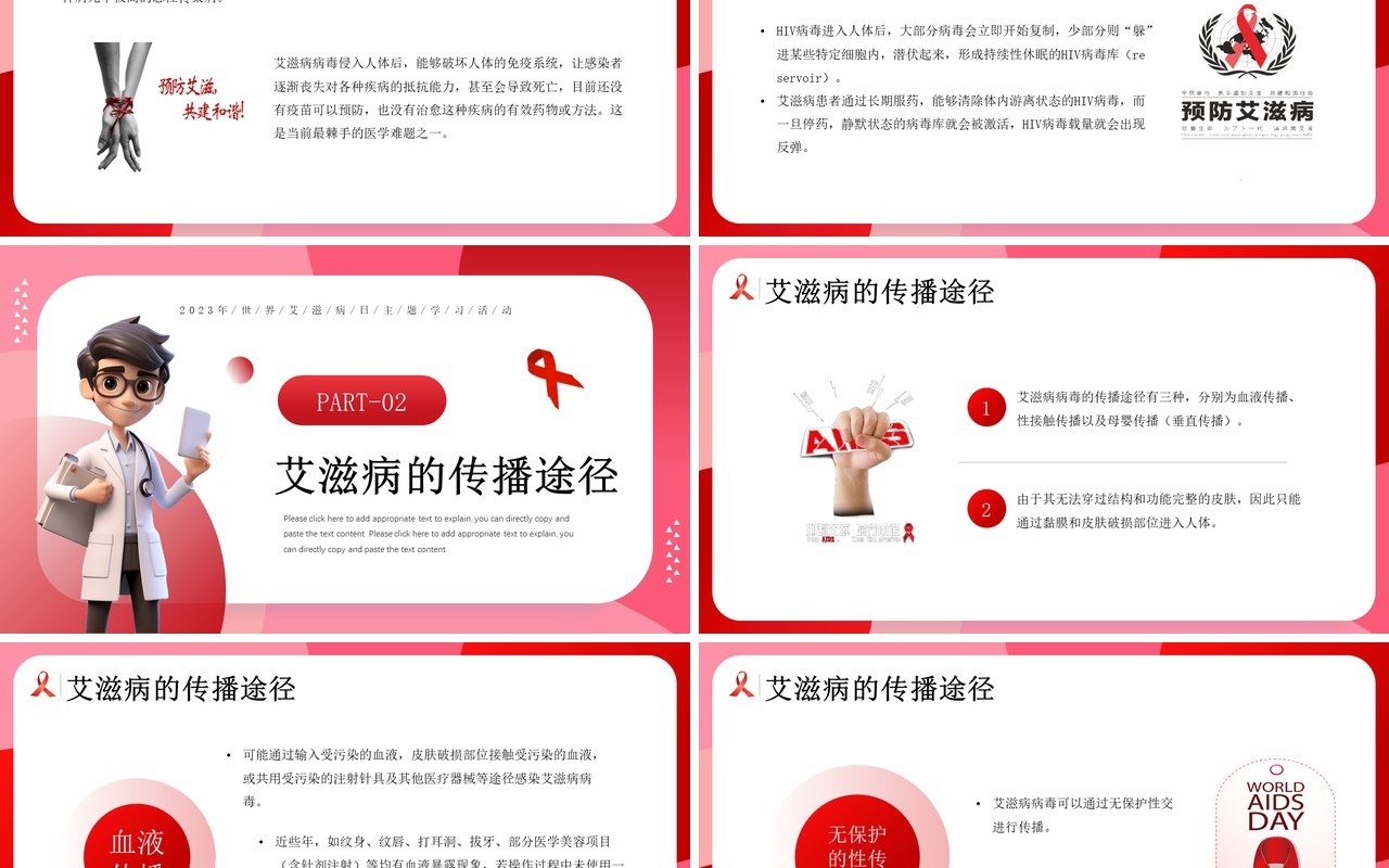 红色卡通风世界艾滋病日介绍PPT模板
