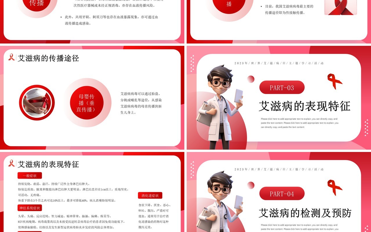 红色卡通风世界艾滋病日介绍PPT模板