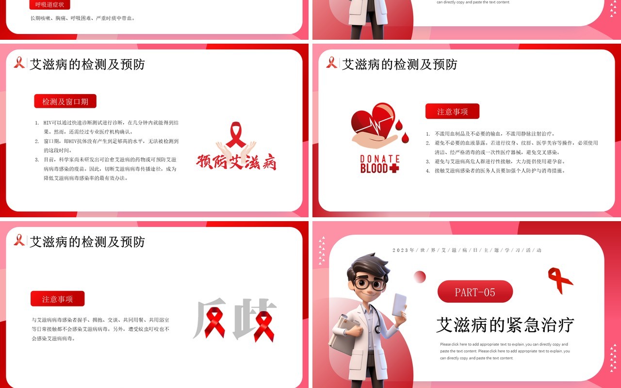 红色卡通风世界艾滋病日介绍PPT模板