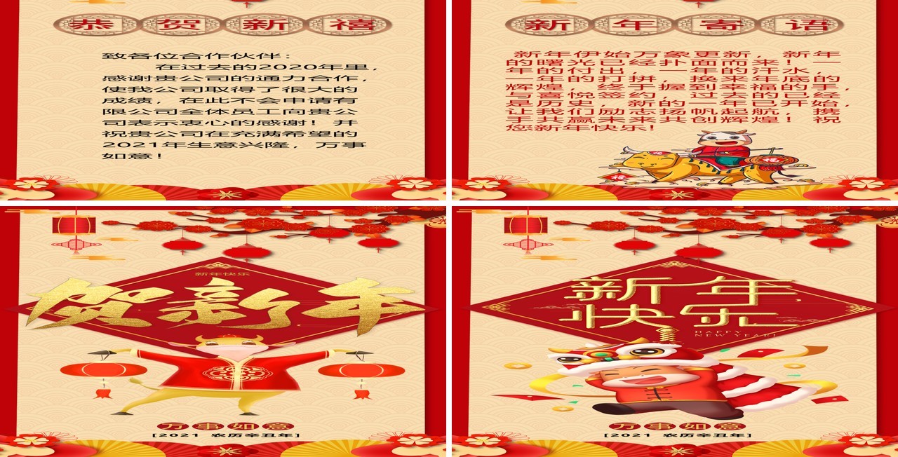 牛年吉祥新年电子贺卡竖版PPT模板