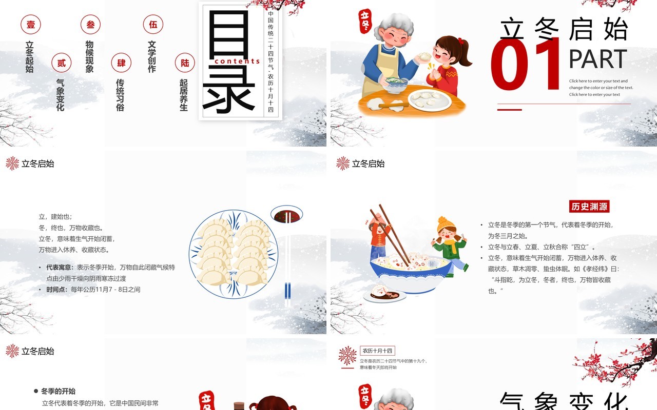 中国风传统二十四节气之立冬介绍PPT模板