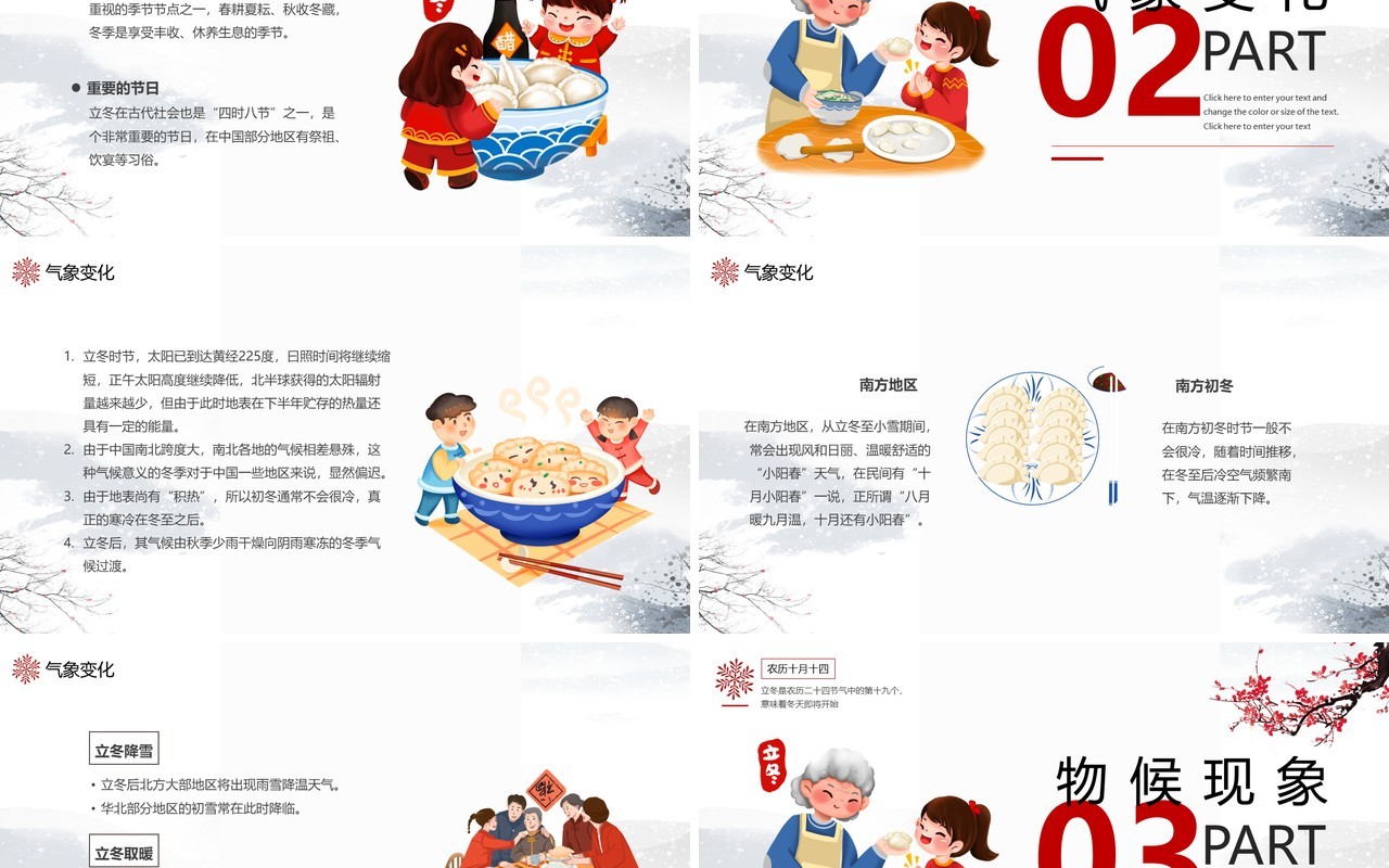 中国风传统二十四节气之立冬介绍PPT模板