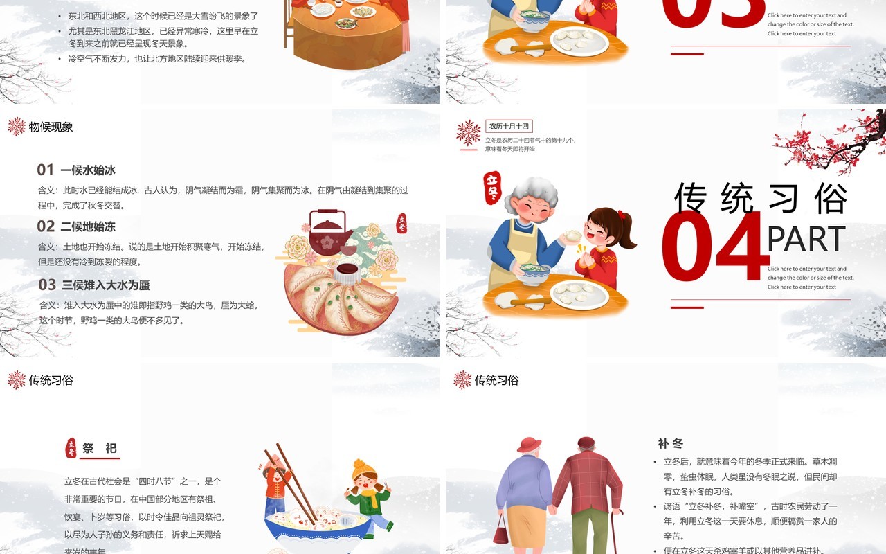 中国风传统二十四节气之立冬介绍PPT模板