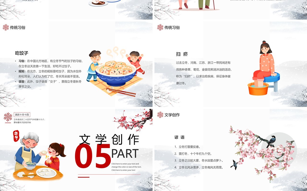 中国风传统二十四节气之立冬介绍PPT模板
