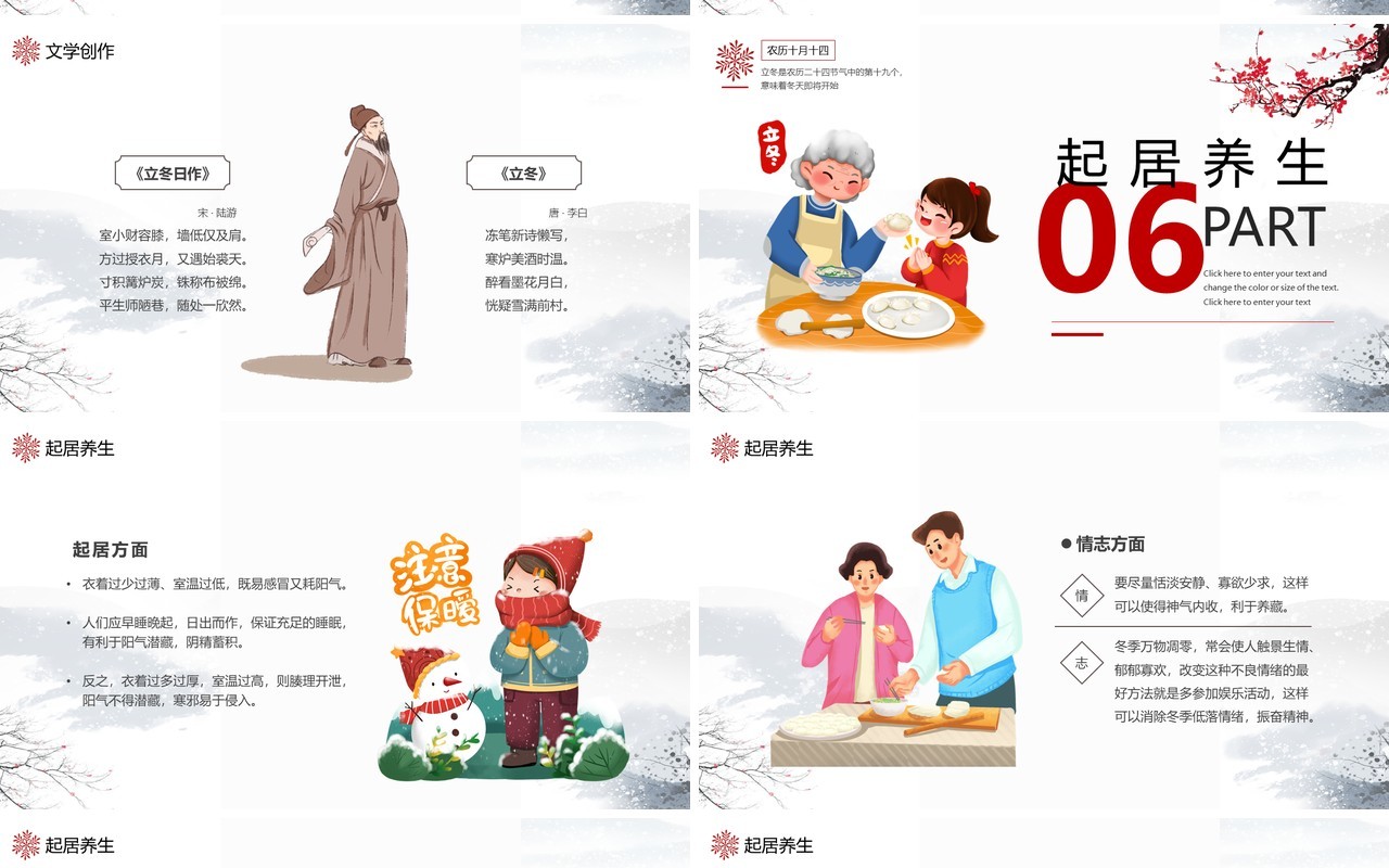 中国风传统二十四节气之立冬介绍PPT模板