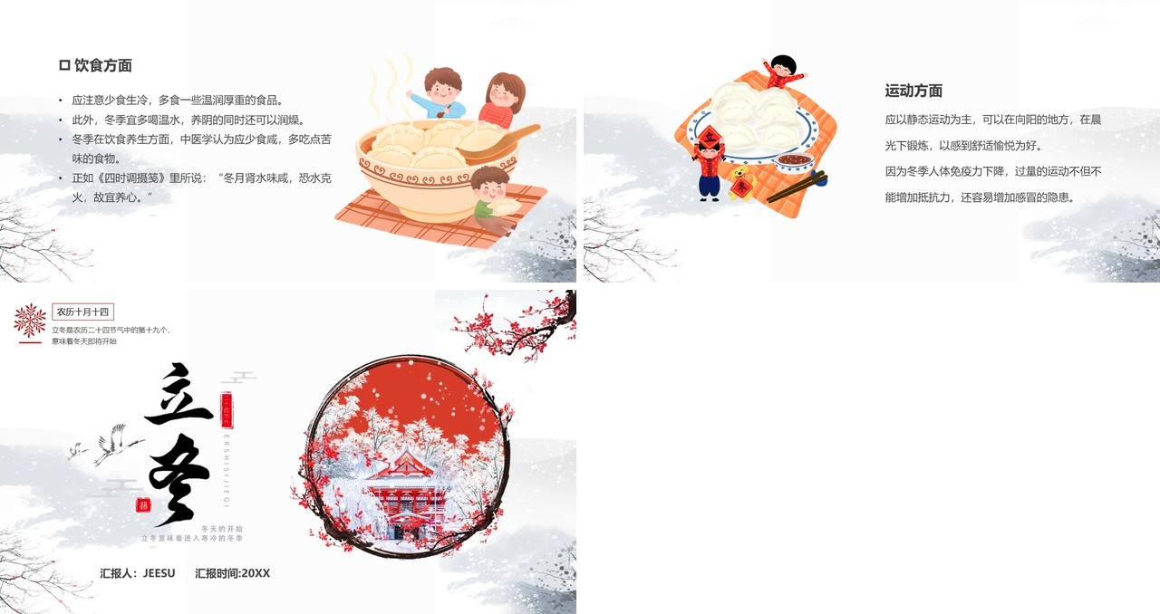 中国风传统二十四节气之立冬介绍PPT模板