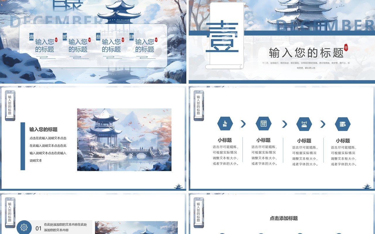 蓝色插画中国风你好拾贰月PPT模板