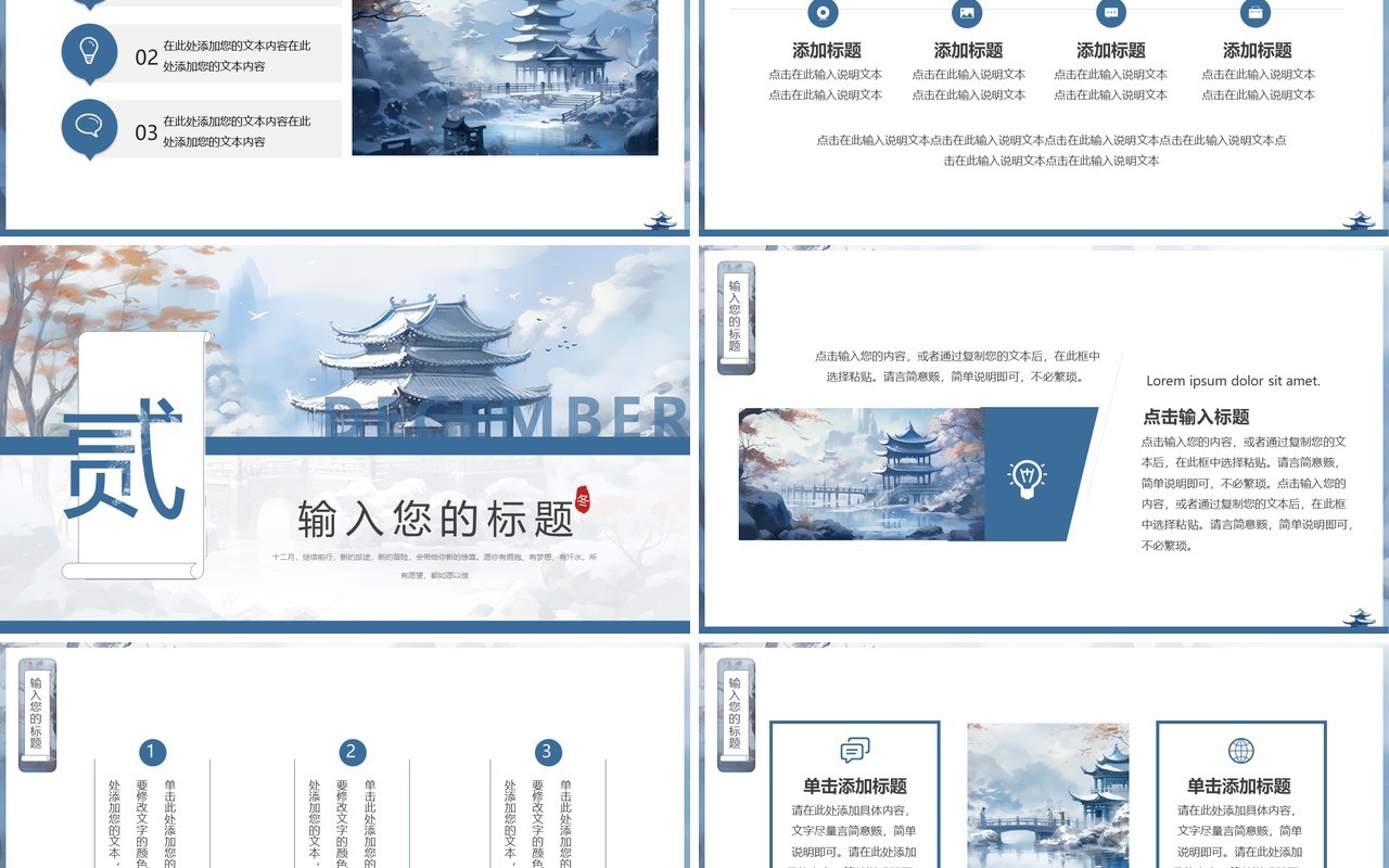蓝色插画中国风你好拾贰月PPT模板