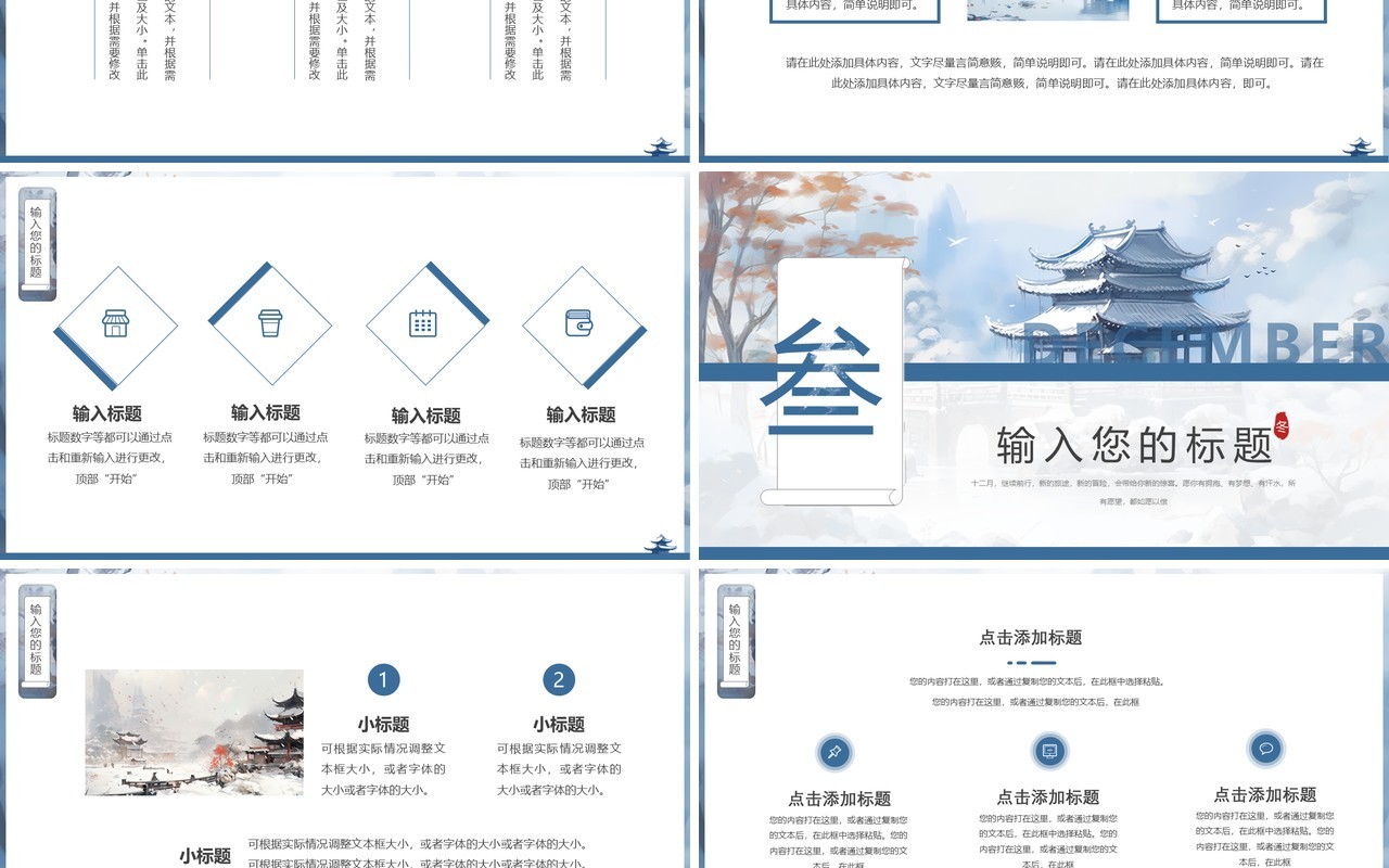 蓝色插画中国风你好拾贰月PPT模板
