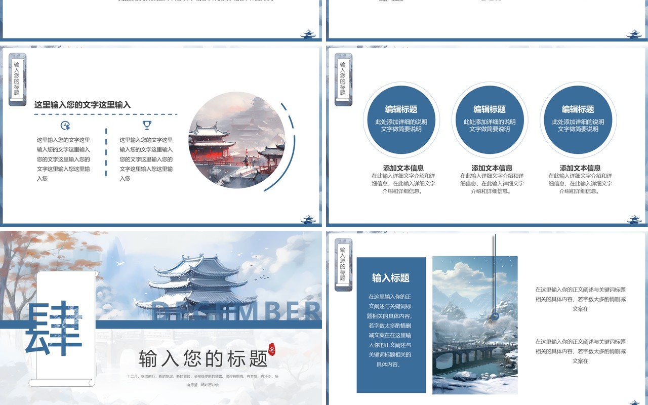 蓝色插画中国风你好拾贰月PPT模板