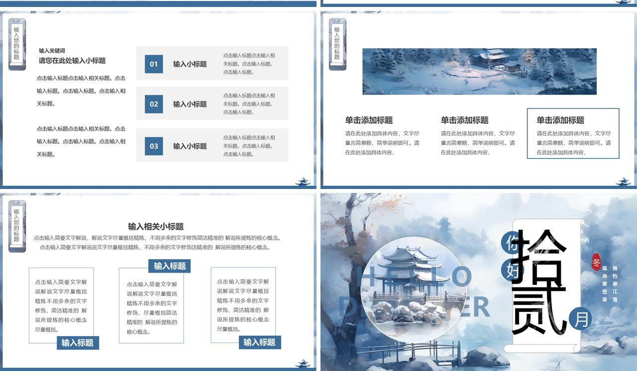 蓝色插画中国风你好拾贰月PPT模板