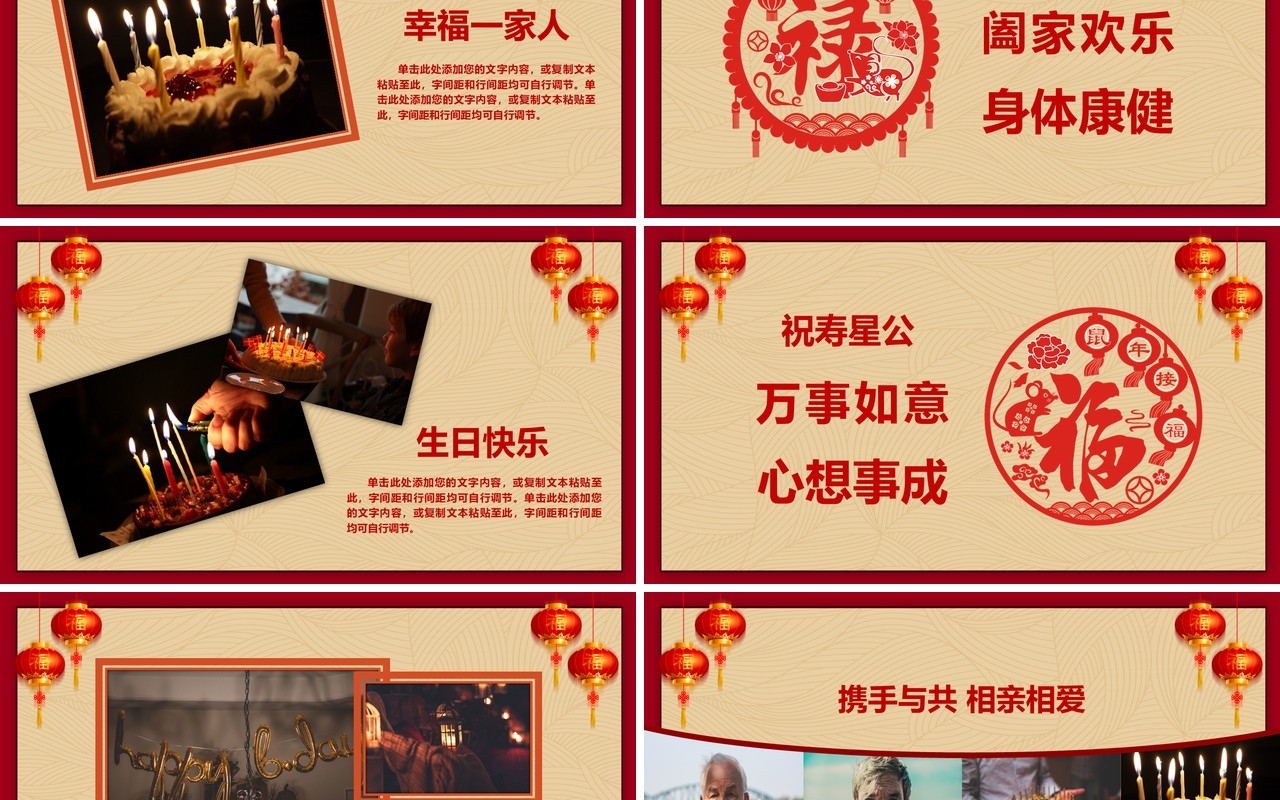 老人生日宴福如东海寿比南山寿宴祝寿PPT模板