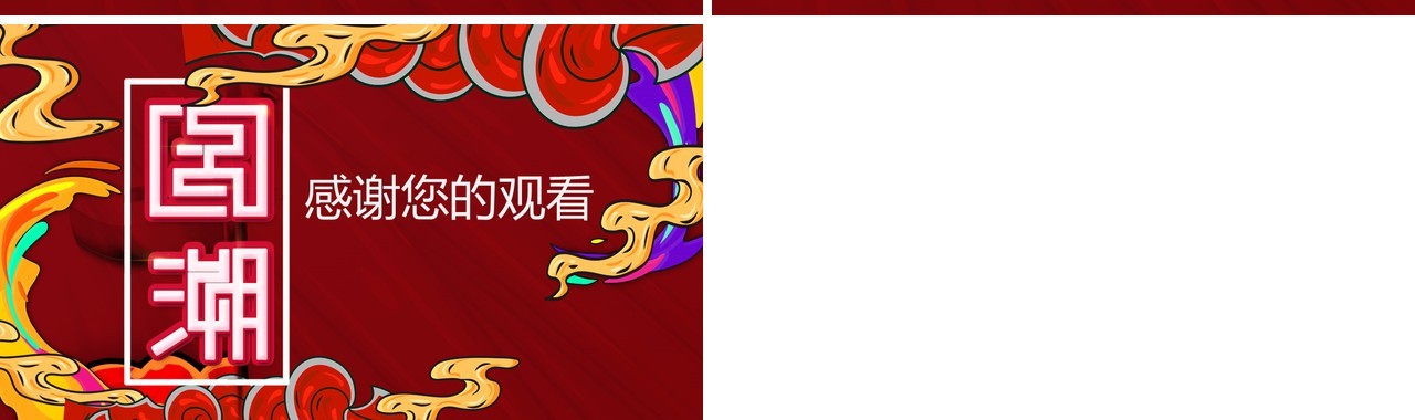 红色国潮年中工作总结汇报PPT模板