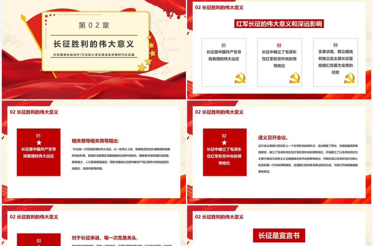 红色党政风不忘初心牢记使命长征精神PPT模板