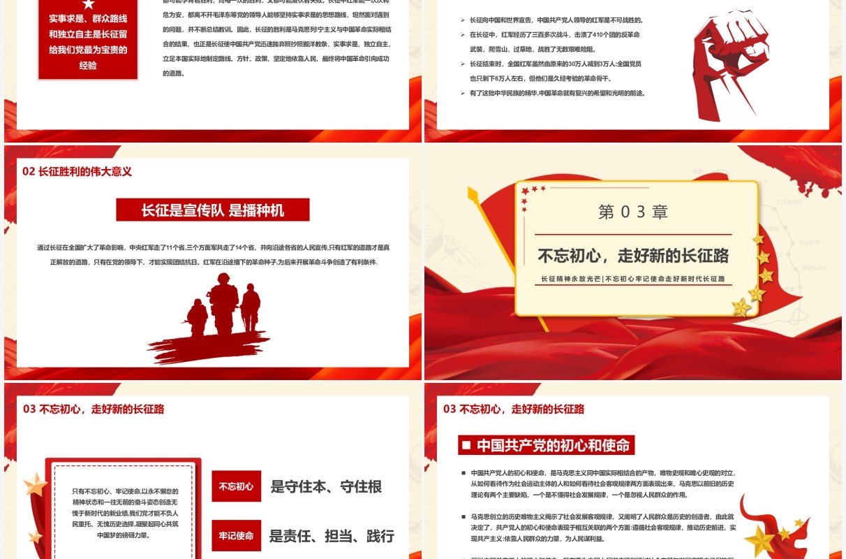 红色党政风不忘初心牢记使命长征精神PPT模板