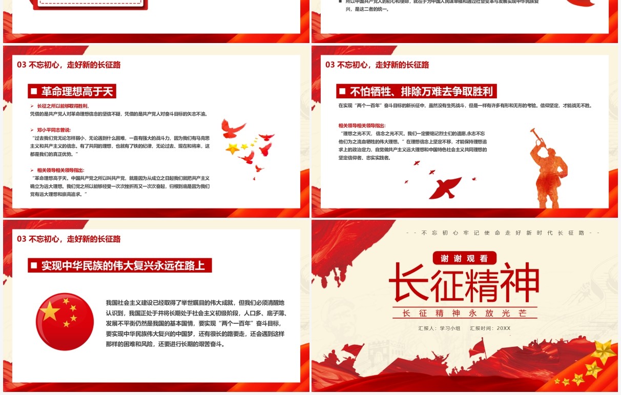 红色党政风不忘初心牢记使命长征精神PPT模板