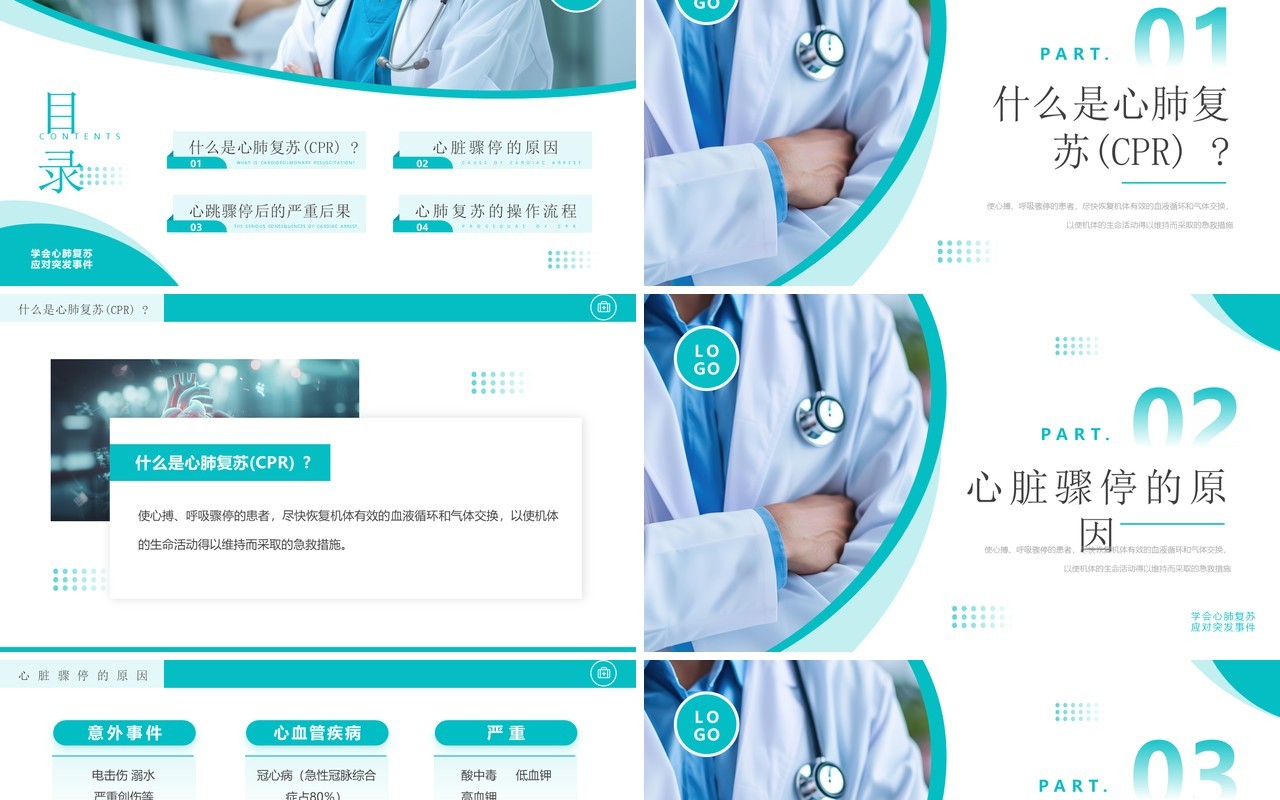 绿色简约风心肺复苏操作流程培训PPT模板