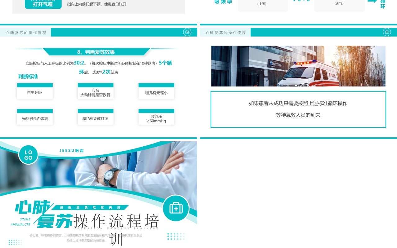 绿色简约风心肺复苏操作流程培训PPT模板