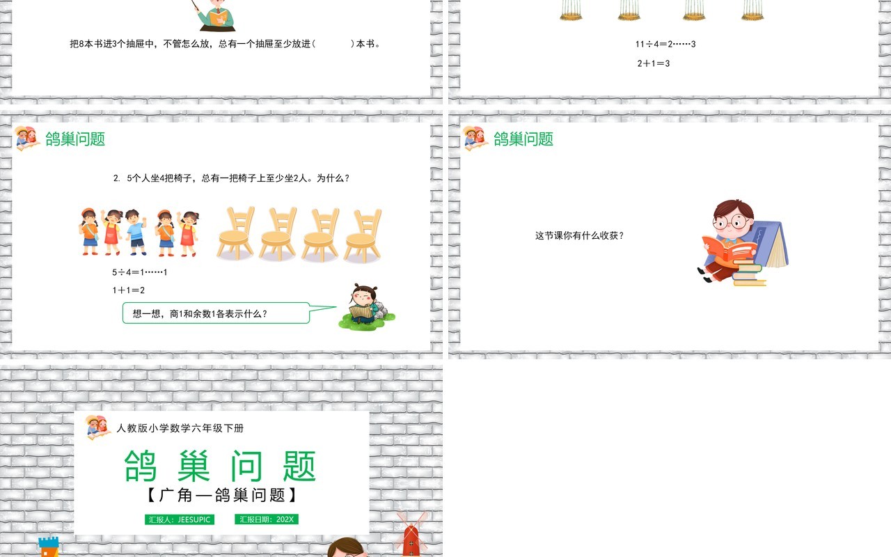 部编版六年级数学下册鸽巢问题课件PPT模板