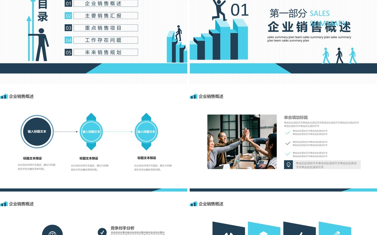 企业销售部年终总结工作计划汇报动态PPT模板