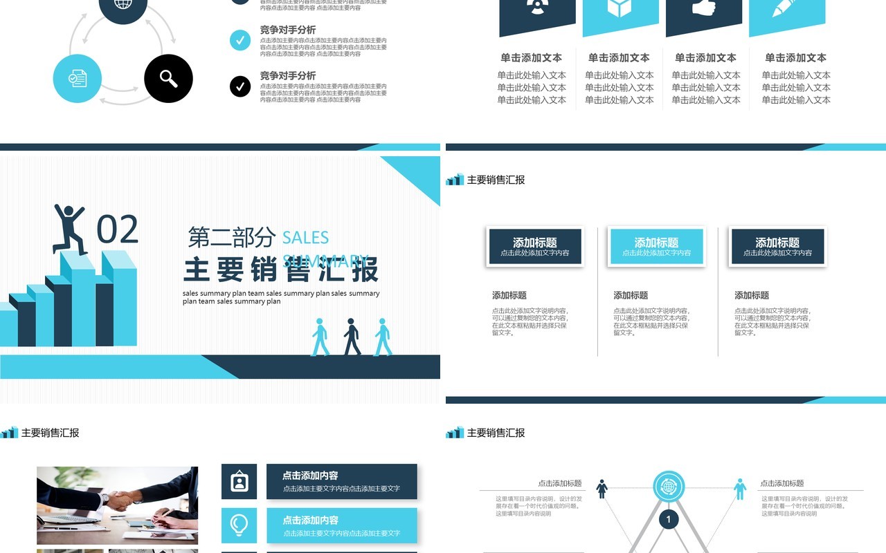 企业销售部年终总结工作计划汇报动态PPT模板