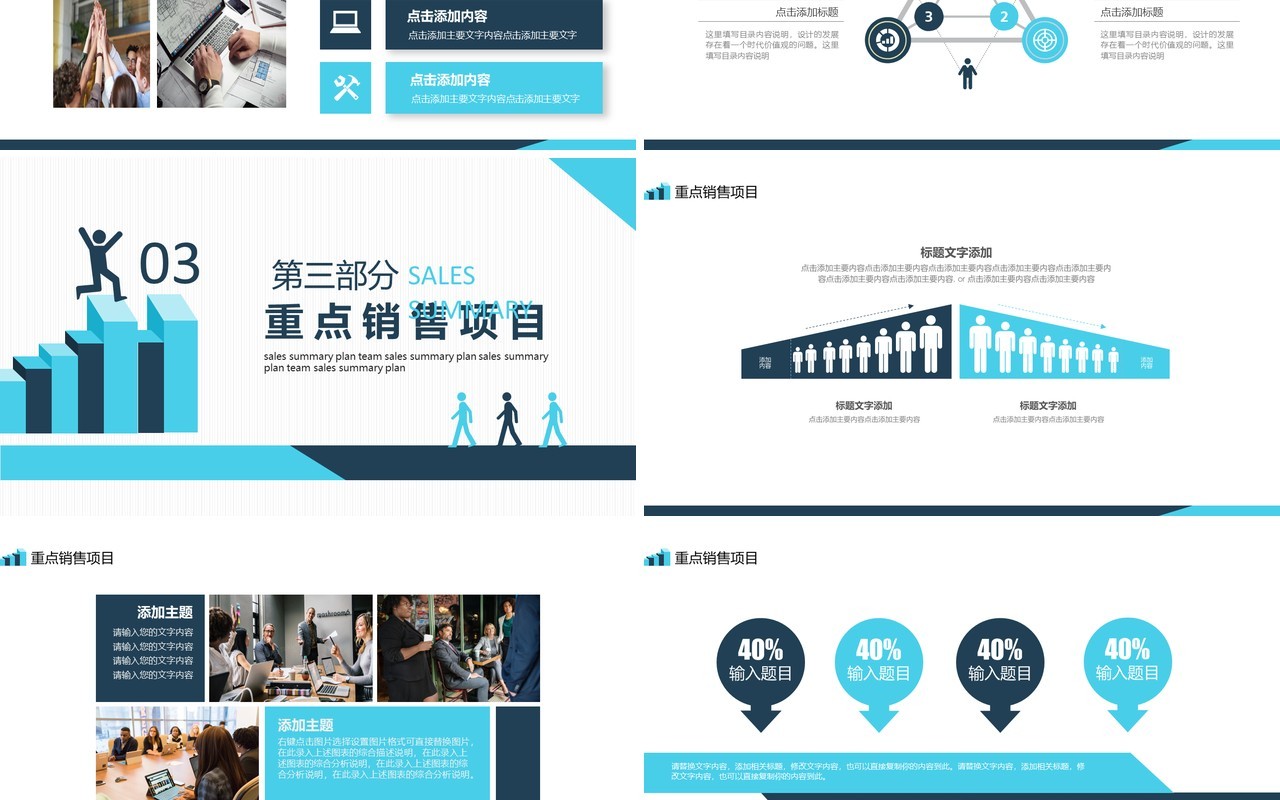 企业销售部年终总结工作计划汇报动态PPT模板
