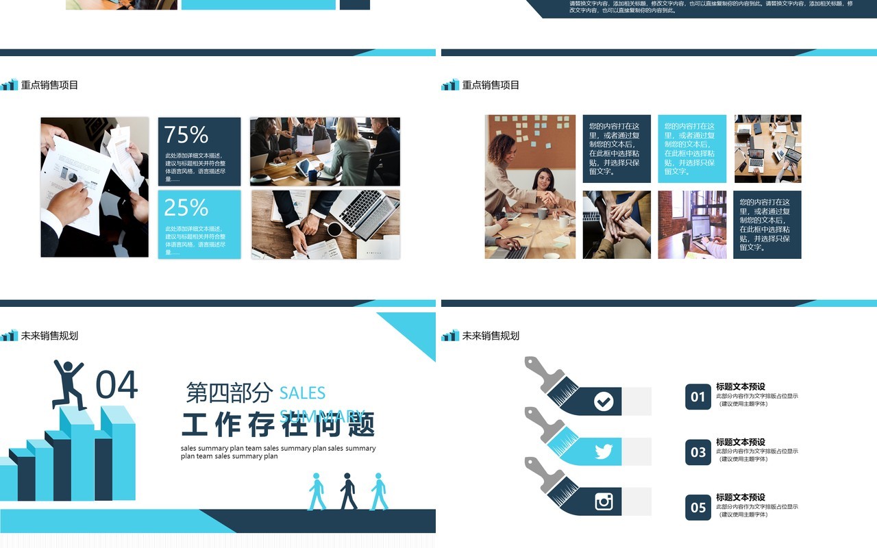 企业销售部年终总结工作计划汇报动态PPT模板