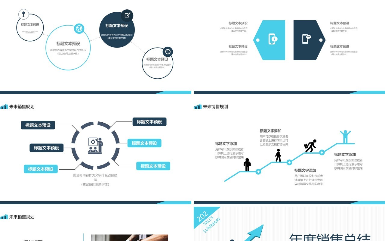 企业销售部年终总结工作计划汇报动态PPT模板