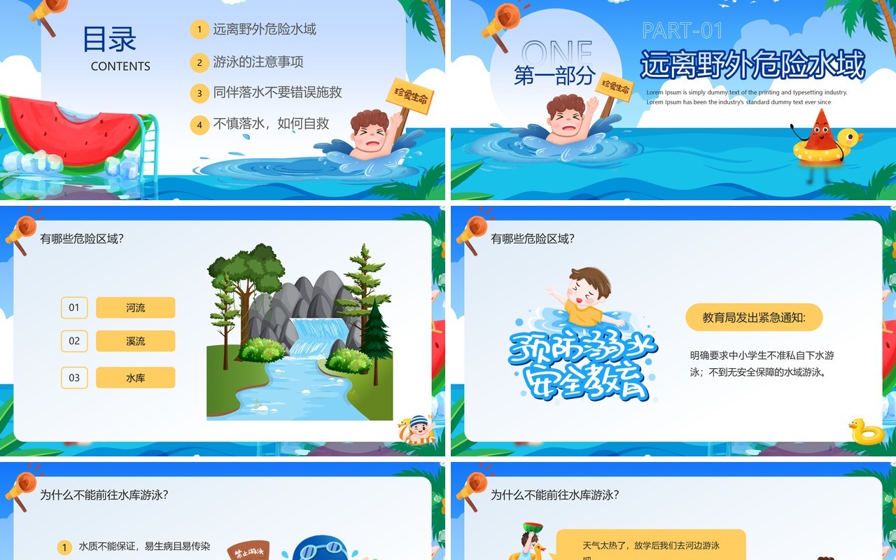 蓝色卡通风暑期防溺水PPT模板