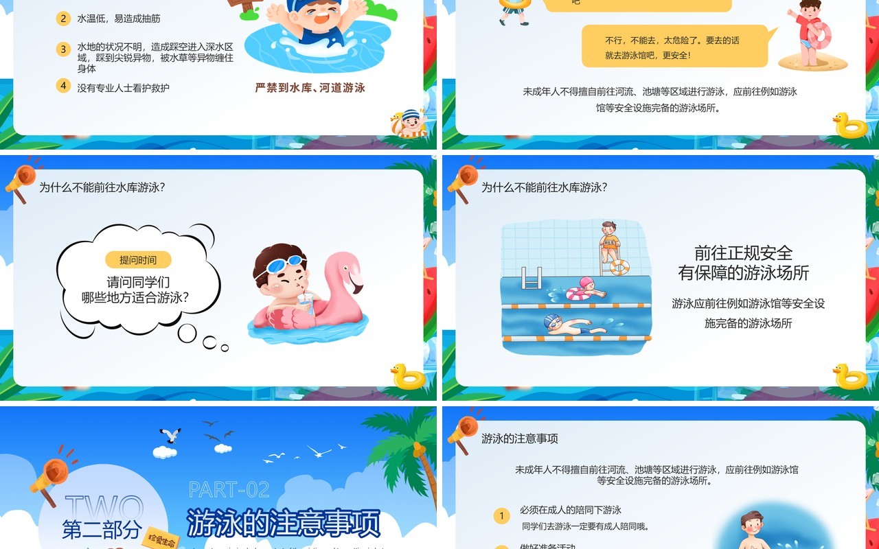 蓝色卡通风暑期防溺水PPT模板