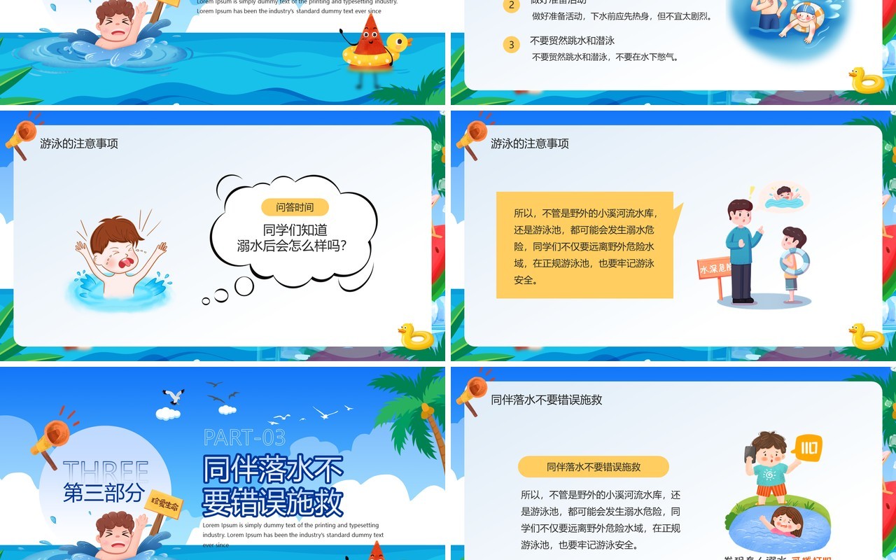 蓝色卡通风暑期防溺水PPT模板