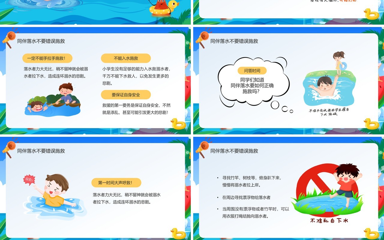 蓝色卡通风暑期防溺水PPT模板