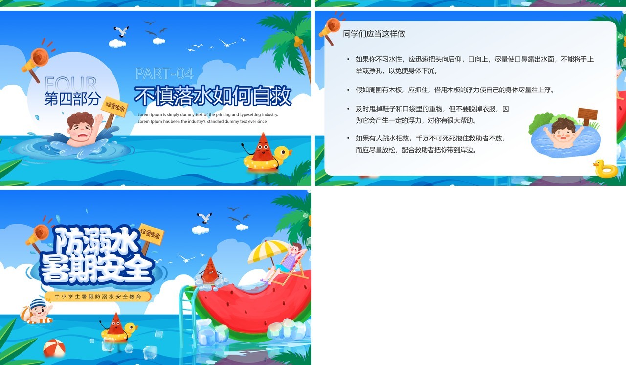 蓝色卡通风暑期防溺水PPT模板