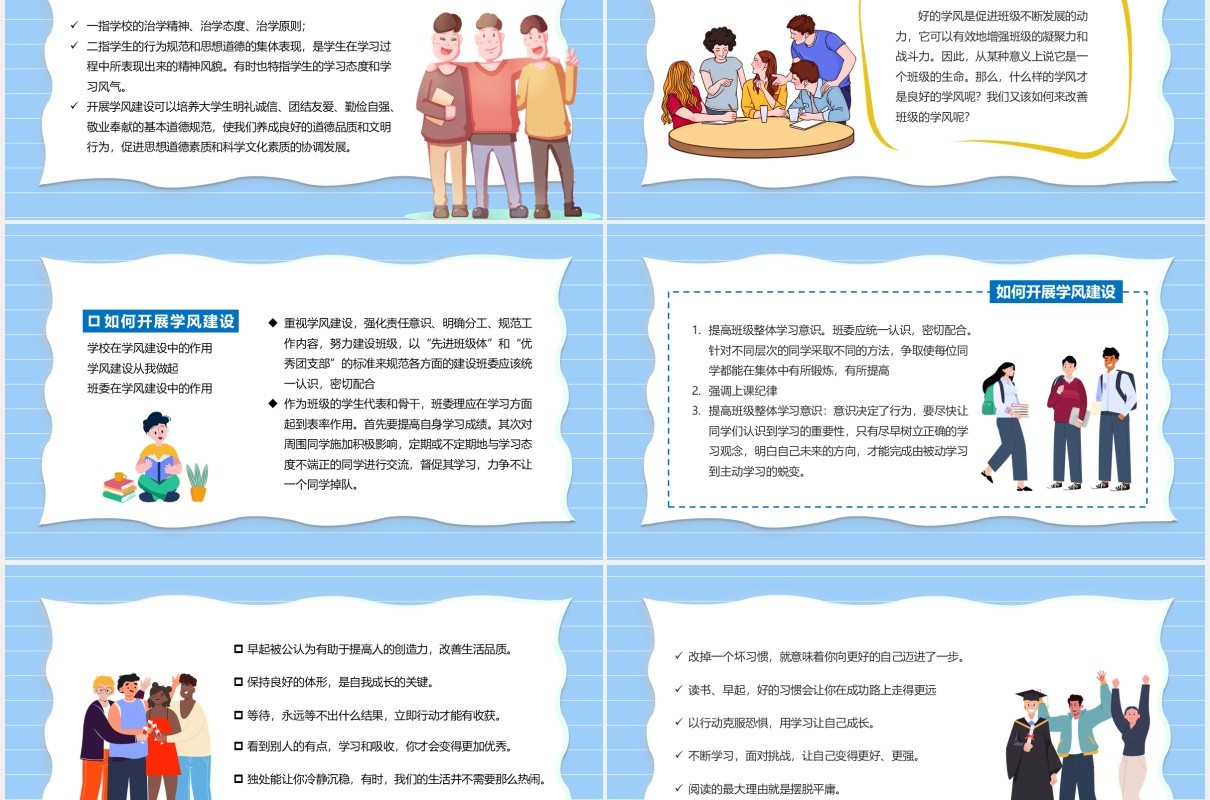 蓝色卡通风加强学风建设教育工作汇报PPT模板