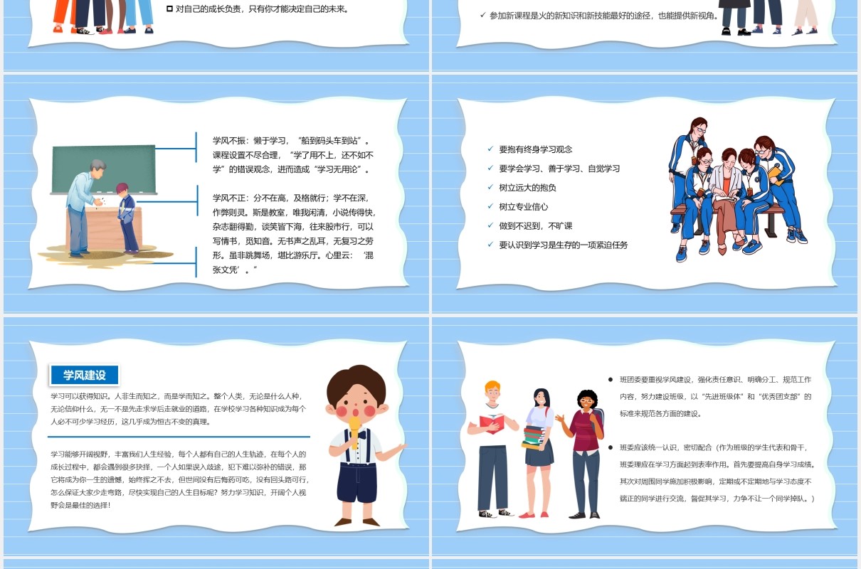 蓝色卡通风加强学风建设教育工作汇报PPT模板