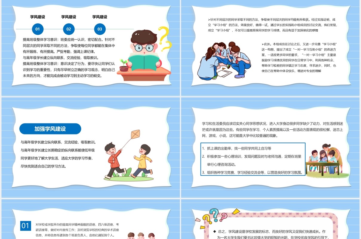 蓝色卡通风加强学风建设教育工作汇报PPT模板