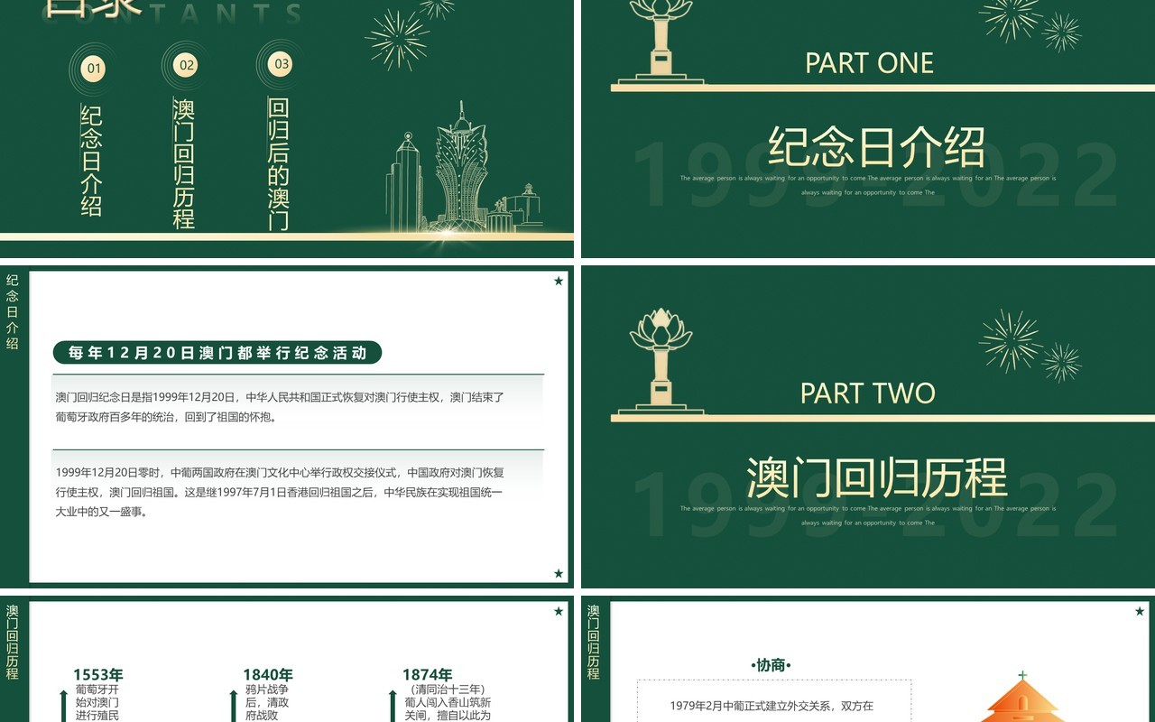 绿色简约风庆祝澳门回归23周年PPT模板