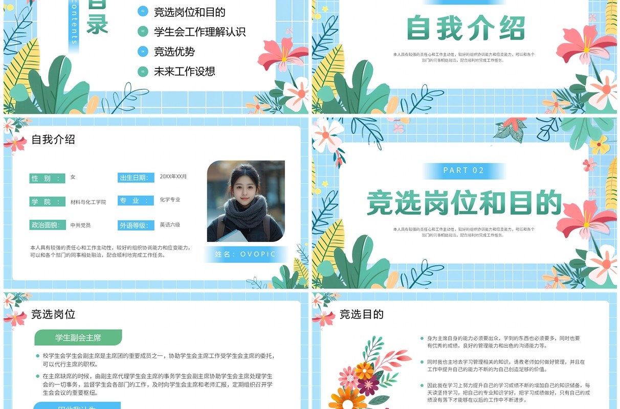 蓝色小清新学生会竞选演讲PPT模板
