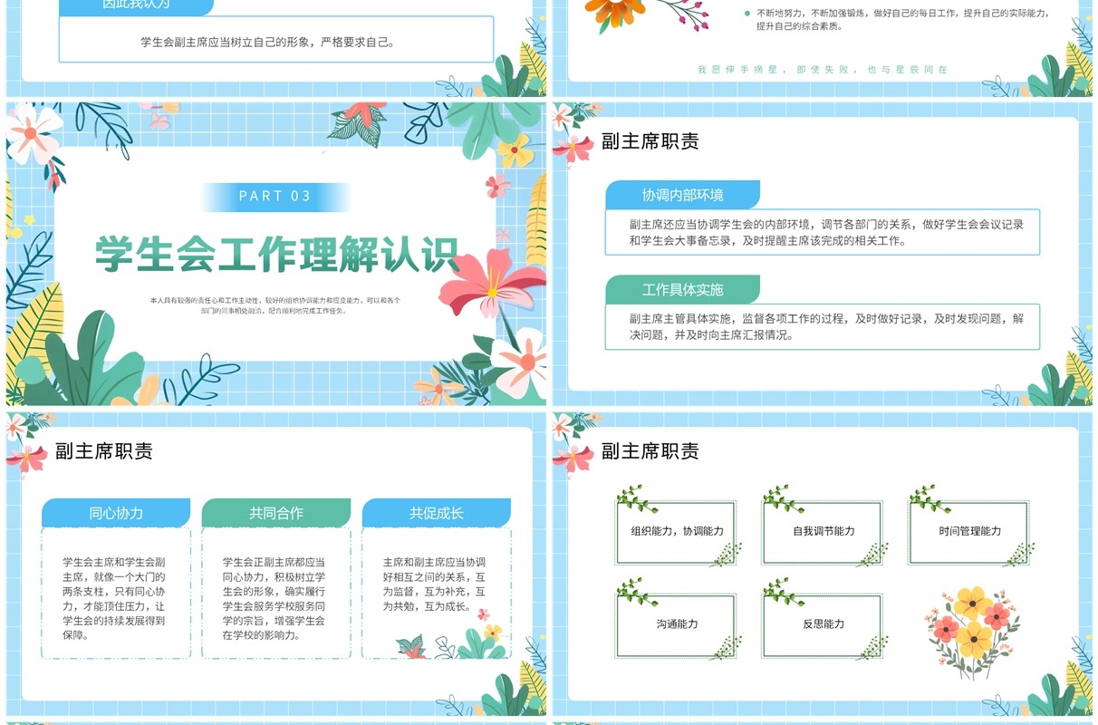 蓝色小清新学生会竞选演讲PPT模板